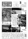 「昭和54年3月／第132号」の画像