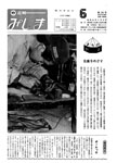「昭和54年6月／第135号」の画像