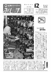 「昭和54年12月／第141号」の画像