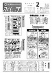 「昭和55年2月／第143号」の画像