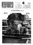 「昭和55年4月／第145号」の画像