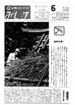 「昭和55年6月／第147号」の画像