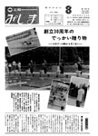 「昭和55年8月／第149号」の画像