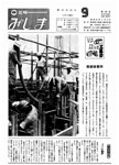 「昭和55年9月／第150号」の画像