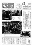 「昭和55年12月／第153号」の画像