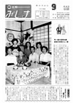 「昭和56年9月／第162号」の画像