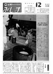 「昭和56年12月／第165号」の画像