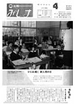 「昭和57年4月／第169号」の画像