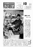 「昭和57年10月／第175号」の画像