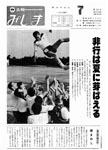 「昭和58年7月／第184号」の画像