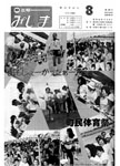「昭和58年8月／第185号」の画像
