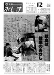 「昭和58年12月／第189号」の画像