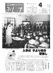 「昭和59年4月／第193号」の画像