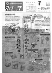 「昭和59年7月／第196号」の画像