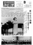 「昭和59年8月／第197号」の画像