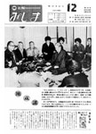 「昭和59年12月／第201号」の画像