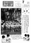 「昭和60年7月／第208号」の画像