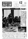 「昭和60年12月／第213号」の画像