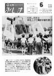 「昭和61年6月／第219号」の画像