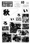 「昭和61年10月／第223号」の画像