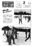 「昭和62年2月／第227号」の画像