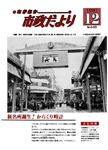 「平成3年12月／第448号」の画像