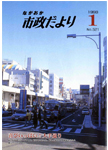 「平成10年1月／第521号」の画像