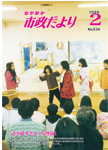 「平成11年2月／第534号」の画像