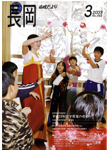 「平成15年3月／第583号」の画像