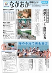 「平成19年8月1日発行／特別号」の画像