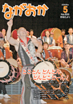 「平成21年5月／第656号」の画像