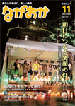 「平成23年11月／第686号」の画像