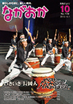 「平成25年10月／第709号」の画像