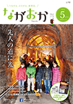 「平成28年5月／第740号」の画像