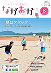 「平成29年8月／第755号」の画像