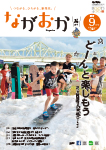 「平成29年9月／第756号」の画像