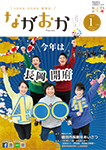 「平成30年1月／第760号」の画像