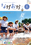 「平成30年8月／第767号」の画像