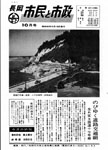 「昭和40年10月／第133号」の画像