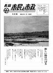 「昭和41年1月／第136号」の画像