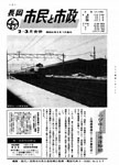 「昭和41年2月／第137号」の画像