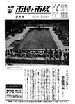 「昭和41年7月／第142号」の画像