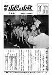 「昭和42年2月／第149号」の画像