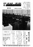 「昭和42年3月／第150号」の画像