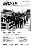 「昭和42年5月／第152号」の画像