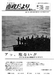 「昭和42年6月／第153号」の画像