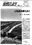 「昭和42年9月／第156号」の画像