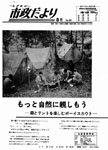 「昭和43年8月／第166号」の画像