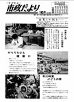 「昭和43年10月／第168号」の画像