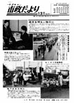 「昭和43年12月／第170号」の画像